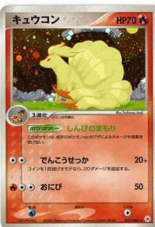 Amazon ポケモンカードゲーム Adv08 キュウコン 特典付 限定スリーブ オレンジ 希少カード画像 ギフト トレカ 通販