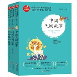小学生语文教材必读丛书 统编版共3册 法 玛 阿希 季诺夫人 Amazon Com Books