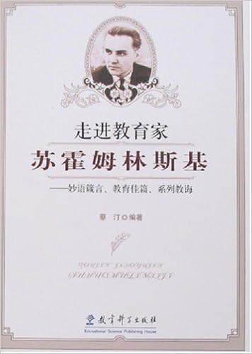 走进教育家苏霍姆林斯基:妙语箴言、教育佳篇