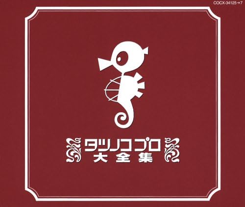 通販 人気 タツノコプロ大全集 Cd 新品 サウンドトラック Slcp Lk