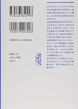 Beck 15 講談社漫画文庫 Amazon Com Books
