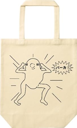 Amazon Co Jp ジュウシマツ住職 バーカ トートバッグ ナチュラル 服 ファッション小物 Amazon Co Jp ジュウシマツ住職 バーカ トートバッグ ナチュラル 服 ファッション小物