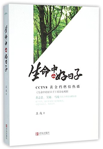 Goog Time In Life (Chinese Edition)