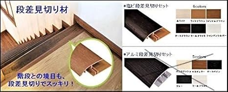 Amazon 塩ビ段差見切り材 長さ2 0m ミディアムブラウン Mb 木目調 Ulm Dv40 置床式フローリング専用見切り材 クッションフロア