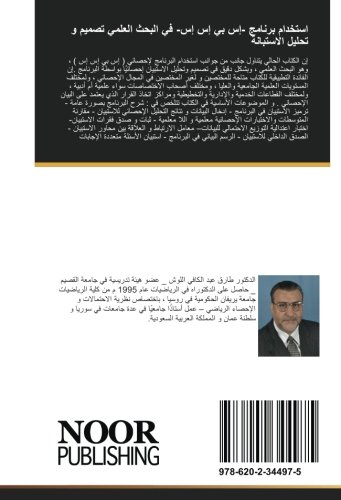 Buy استخدام برنامج إس بي إس إس في البحث العلمي تصميم و تحليل الاستبانة البرنامج الاحصائي Spss Arabic Edition Book Online At Low Prices In India استخدام برنامج إس بي إس