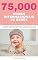 Livro 75,000 Nomes Internacionais de Bebês – O livro para nomes populares de meninos e meninas, de todo o mundo – Encontre o primeiro nome certo, para seu bebê! ... (Nomes Internacionais De Bebês 17)