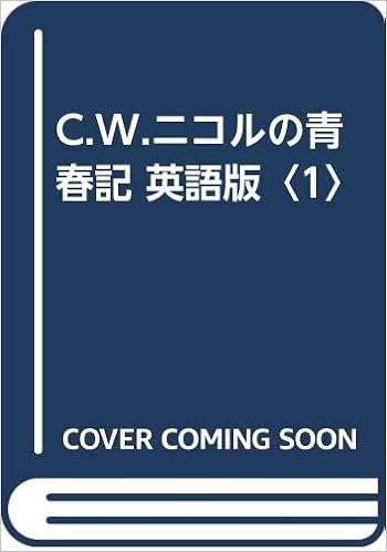 C W ニコルの青春記 英語版 1 Amazon Com Books