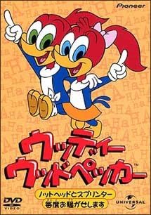 Amazon Co Jp ウッディー ウッドペッカー ノットヘッドとスプリンター毎度お騒がせします レンタル落ち Dvd Amazon Co Jp ウッディー ウッドペッカー ノットヘッドとスプリンター毎度お騒がせします レンタル落ち Dvd