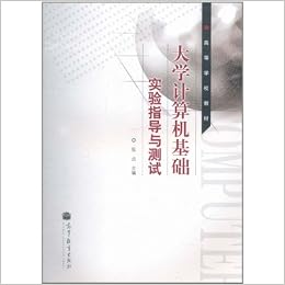 Amazon It 高等学校教材 大学计算机基础实验指导与测试张贞高等教育出版社 新华书店精心典藏 店长个人收藏版本 Libri