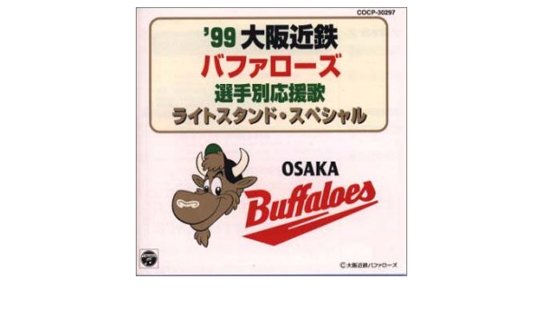 99大阪近鉄バファローズ選手別応援歌ライトスタンド スペシャル Amazon Com Music