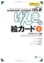 GENKI: An Integrated Course in Elementary Japanese [ GENKI Picture Cards on CD-ROM II ]