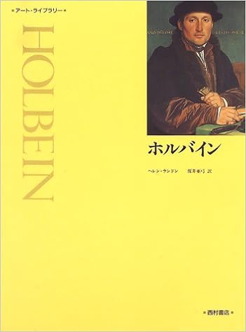 ホルバイン アート ライブラリー ランドン ヘレン マルパス ジェームズ Langdon Helen Malpas James 亜弓 保井 本 通販 Amazon