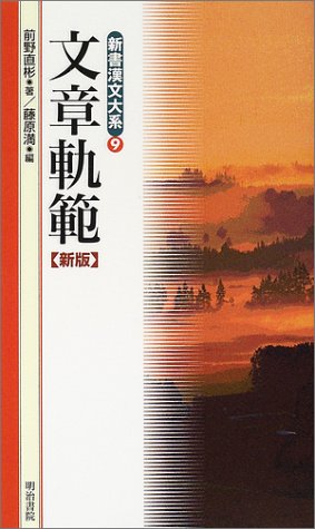 軌範