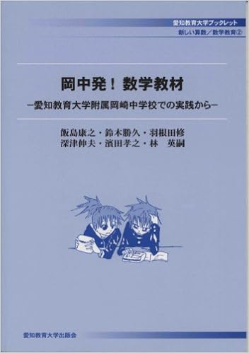 算数 数学教育つれづれ草 Bookteen Net