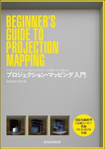 Beginner's Guide to Projection Mapping [2013 ]