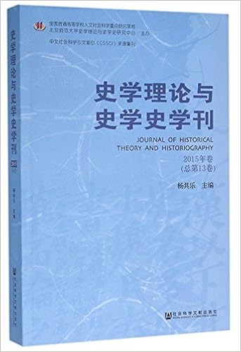 史学理论与史学史学刊 15年卷总第13卷 匿名 匿名 Amazon Com Books