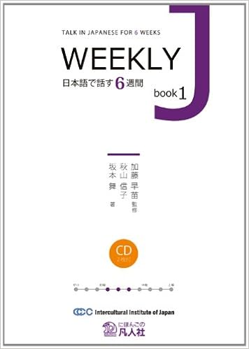 本のWEEKLY J book1 ―日本語で話す6週間― (日本語) 単行本(ソフトカバー) – 2012/4/25の表紙