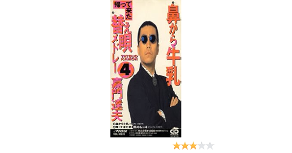 鼻から牛乳 Amazon Com Music