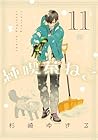 純喫茶ねこ 第11巻