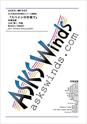 Asks Wepr193 スペインの市場で 16年度全日本吹奏楽コンクール課題曲 山本雅一 作曲 本 通販 Amazon