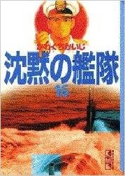 Manga Set The Silent Service Vol 1 16 Manga Comics Amazon Com Books