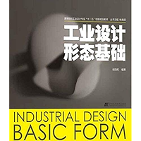 工业设计形态基础 (Chinese Edition) book cover