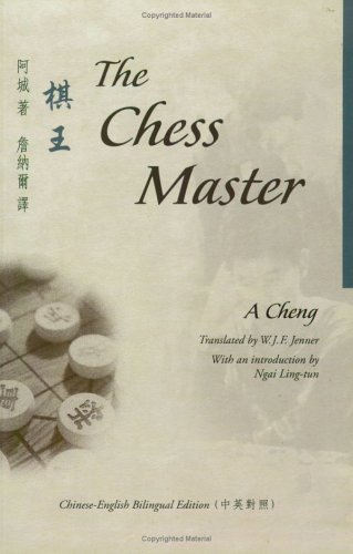 棋王