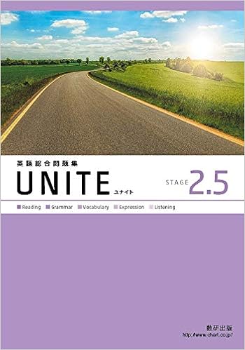 Amazon Co Jp Unite英語総合問題集 Stage 2 5 英語問題研究会 Japanese Books