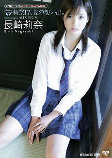 DVD&写真集 莉奈17 夏の想い出