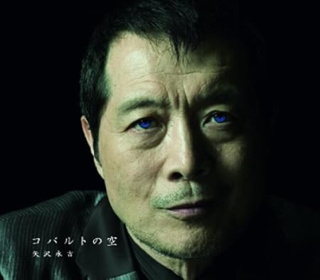 コバルトの空 Amazon Co Jp