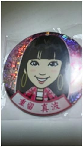 Amazon E Girls 重留真波 缶バッジ ハイアンドロー モバイル バッジ ホビー