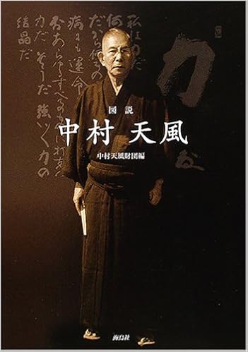 図説中村天風 中村天風財団 本 通販 Amazon