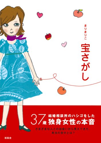 宝さがし Amazon Com Books
