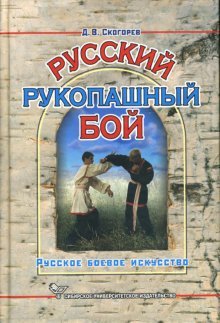 D.O.W.N.L.O.A.D Russkii rukopashnyi boi<br />[D.O.C]