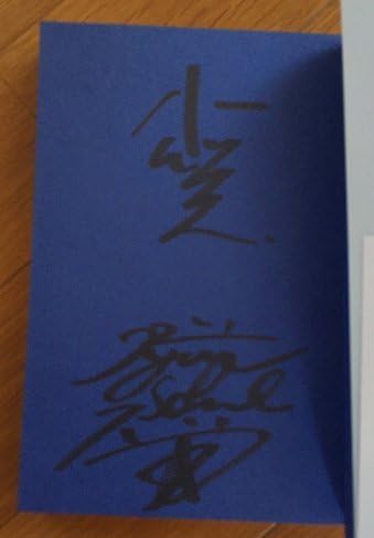 Amazon 三代目 J Soul Brothers 今市隆二 直筆サイン 本 空に住む アイドル 芸能人グッズ 通販