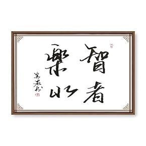 Framed Canvas Wall Art for Living Room, Bedroom Chinese Calligraphy Theme Canvas Prints for Home Decoration Ready to Hang - 16x24 inches
