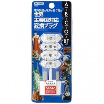 【クリックで詳細表示】ヤザワ 電源変換プラグセット(Aタイプ→A/B/C/O/BFタイプ)HPS5-WH 海外で日本の電気製品が使える(世界主要国対応タイプ)