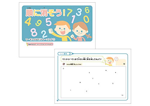 ワーキングメモリトレーニング 順に消そう 子ども向け 秦 有樹 野瀬 愛未 真栄喜 貴弘 本 通販 Amazon