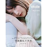 内田真礼:etoile