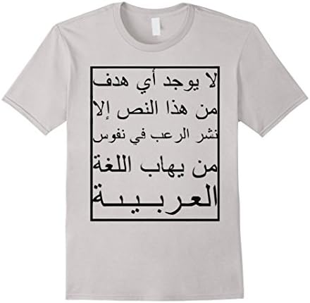 Men's Berlin Metro Fear of Arabic T-Shirt Medium Silver