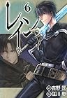レイン 第6巻