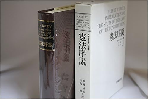 「ダイシー　憲法序説　画像」の画像検索結果