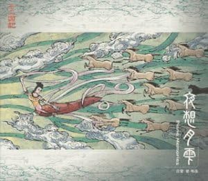 十二国記 夜想月雫 Piano Memories Tvサントラ 梁邦彦 梁邦彦