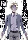 そんな家族なら捨てちゃえば? 第13巻