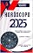 Livro HORÓSCOPO 2025