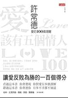 Love the five Valentine: Xu Changde love 100 reminders (Paperback) (Traditional Chinese Edition) 9862291028 Book Cover