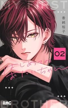 はじめてのおにいちゃんの最新刊