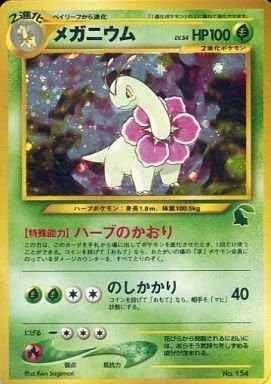 Amazon Pokemon ポケモンカード ポケットモンスター 154 メガニウム Lv 54 トレカ 通販