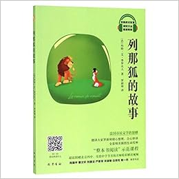 列那狐的故事 视音频版 统编教材配套琥珀文丛 法 玛特 艾 季罗夫人 Fa Ma Te Ai Ji Luo Fu Ren Amazon Com Books 列那狐的故事 视音频版 统编教材配套琥珀文丛 法 玛特 艾 季罗夫人 Fa Ma Te Ai Ji Luo Fu Ren Amazon Com Books