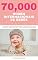 Livro 70,000 Nomes Internacionais de Bebês – O livro para nomes populares de meninos e meninas, de todo o mundo – Encontre o primeiro nome certo, para seu bebê! ... (Nomes Internacionais De Bebês 16)